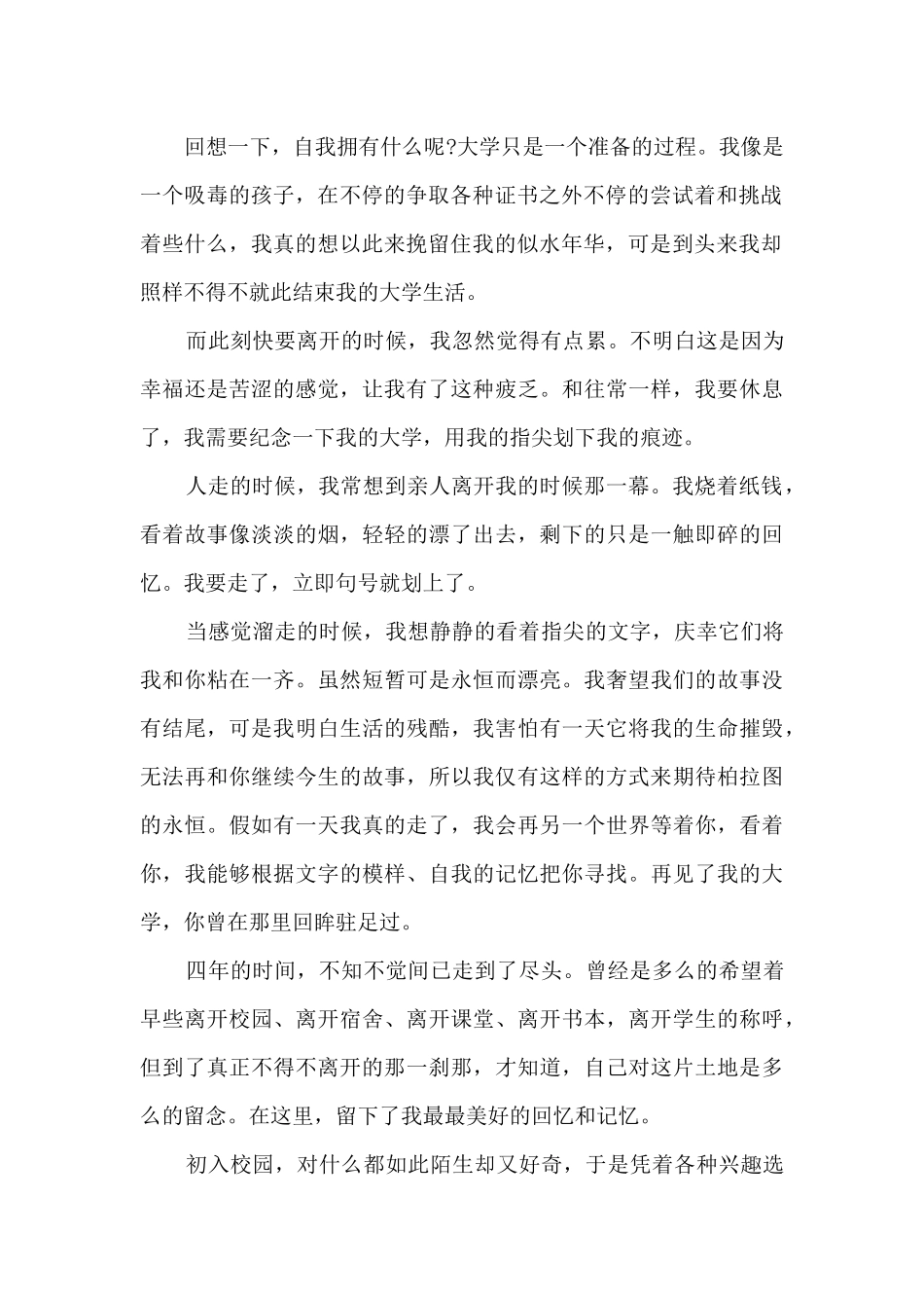 2024年大学生毕业个人感言5篇_第2页