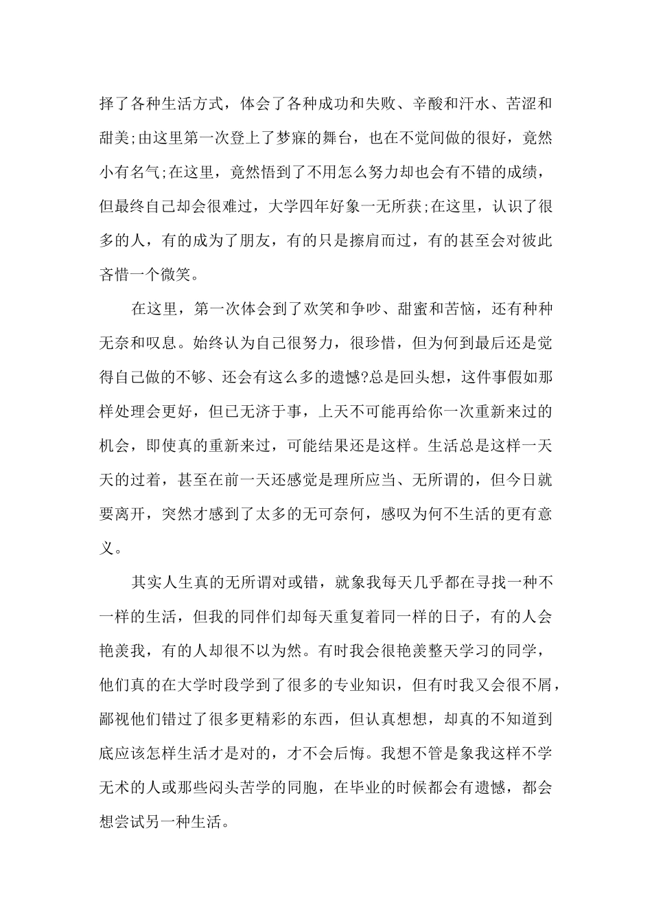 2024年大学生毕业个人感言5篇_第3页