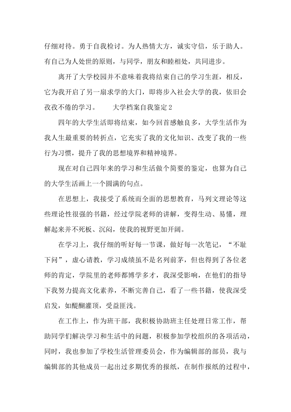 2024年大学生档案自我鉴定范文三篇_第2页