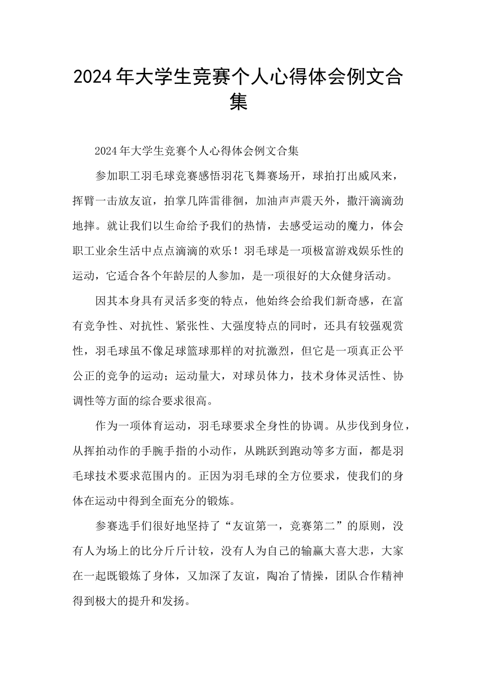 2024年大学生比赛个人心得体会例文合集_第1页