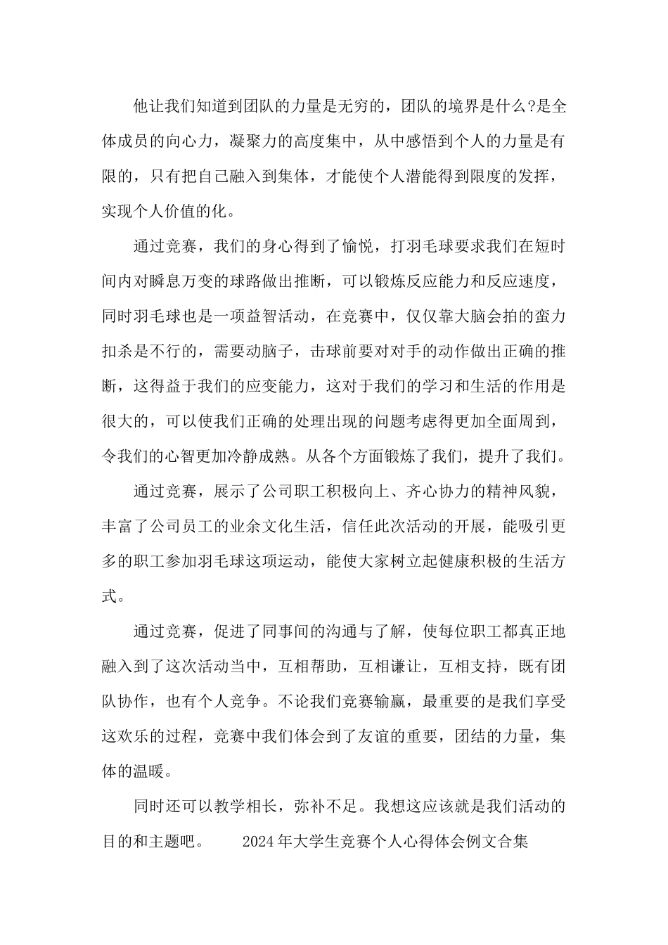 2024年大学生比赛个人心得体会例文合集_第2页