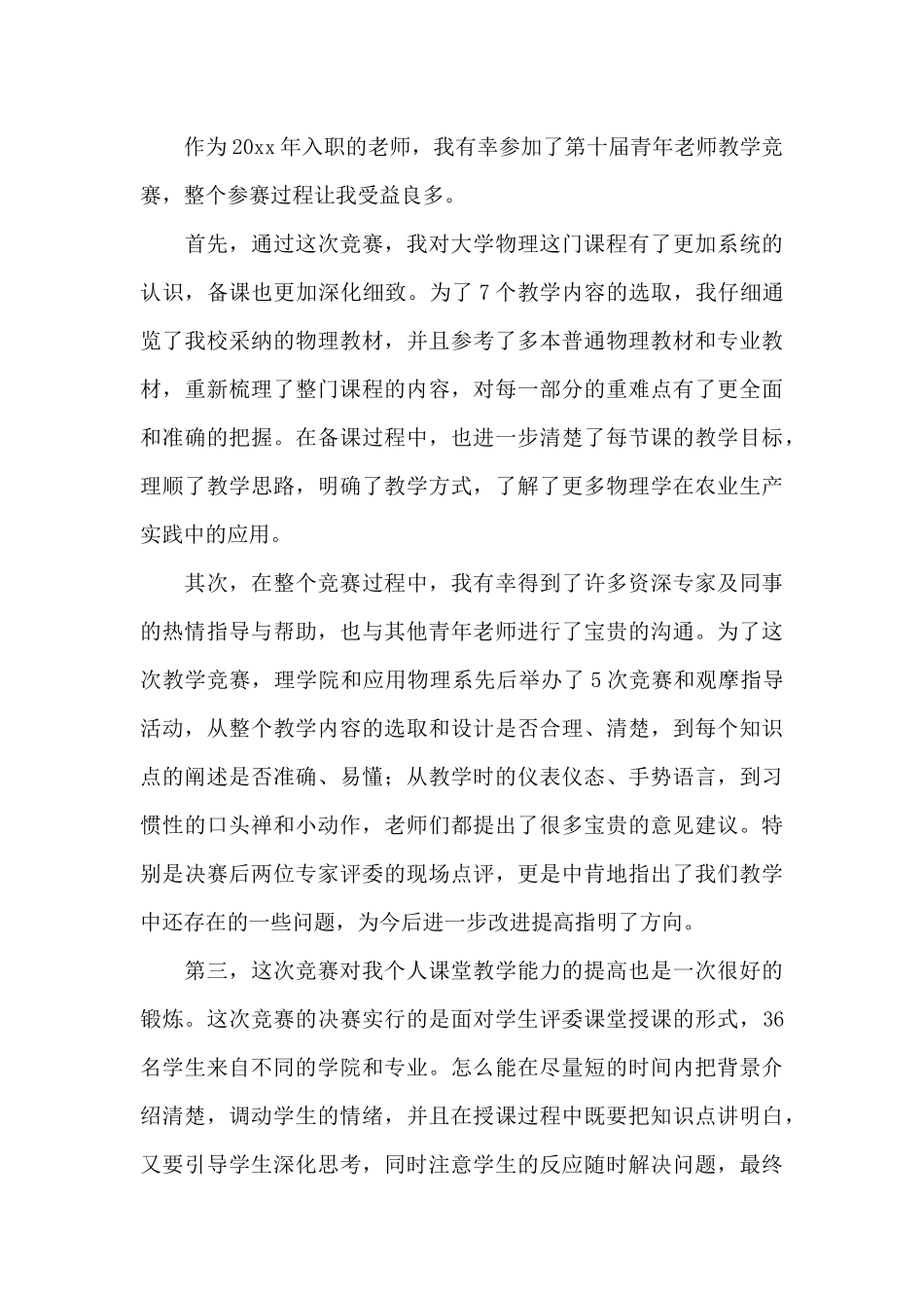 2024年大学生比赛个人心得体会例文合集_第3页