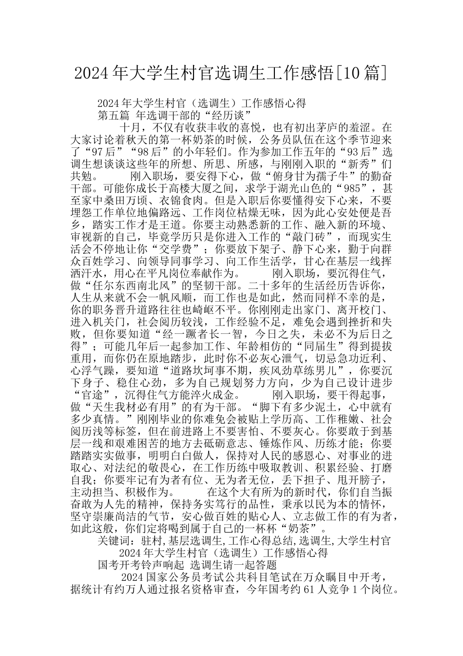 2024年大学生村官选调生工作感悟_第1页