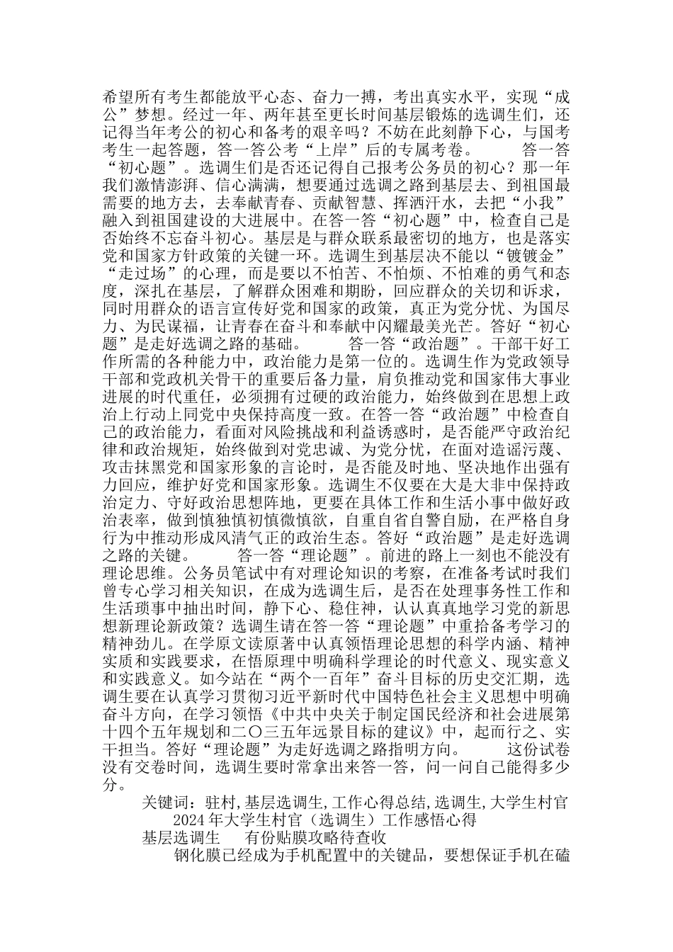 2024年大学生村官选调生工作感悟_第2页