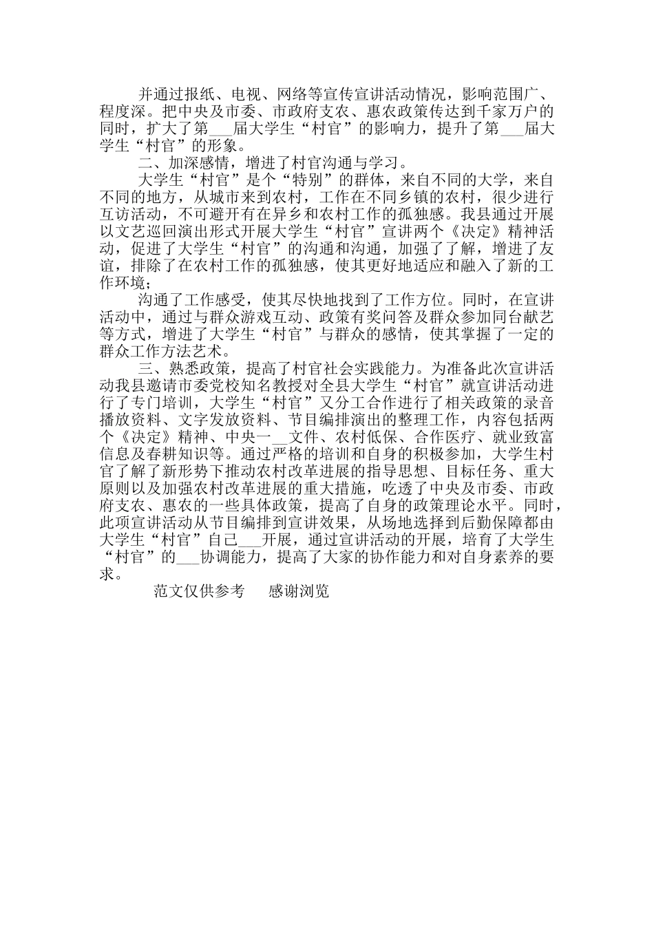 2024年大学生村官进村入户宣讲个人工作总结_第2页