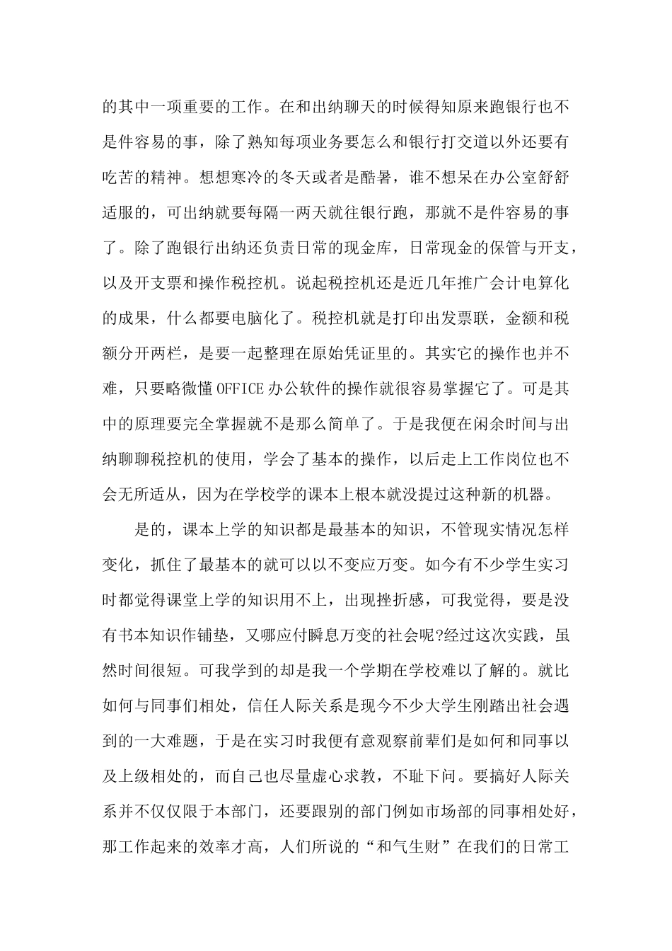2024年大学生毕业实习总结：会计部实习_第3页