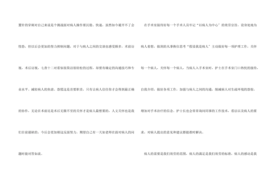 2024年大学生毕业实习报告：临床护士实习_第2页