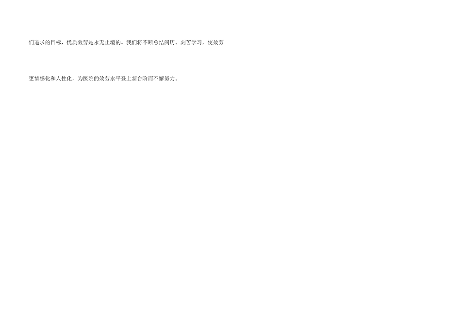 2024年大学生毕业实习报告：临床护士实习_第3页