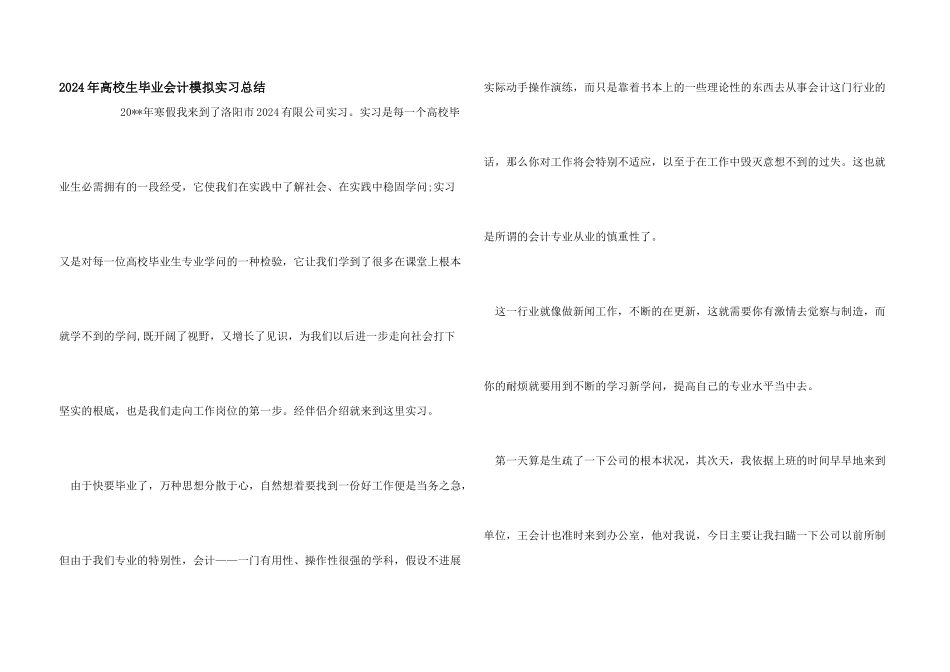 2024年大学生毕业会计模拟实习总结_第1页
