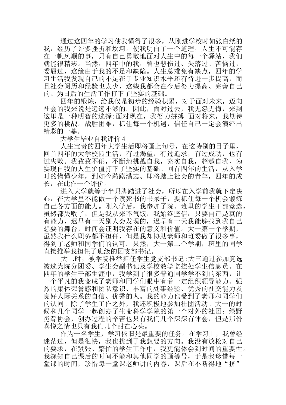 2024年大学生毕业生自我评价通用五篇_第3页