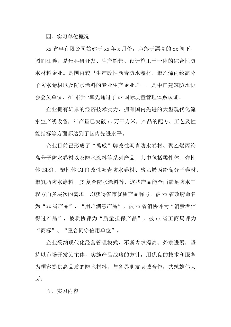 2024年大学生毕业实习总结20XX字_第2页