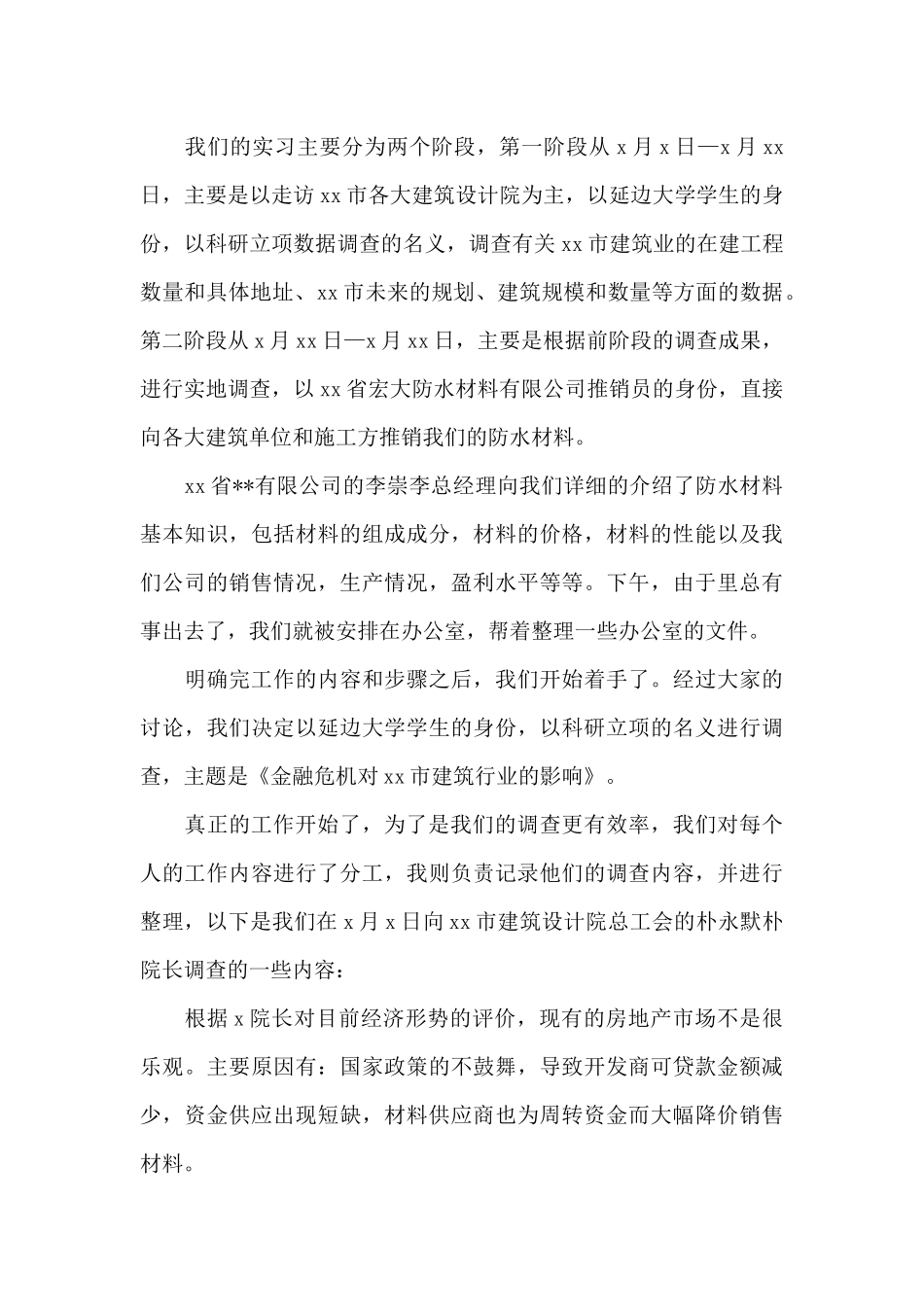 2024年大学生毕业实习总结20XX字_第3页