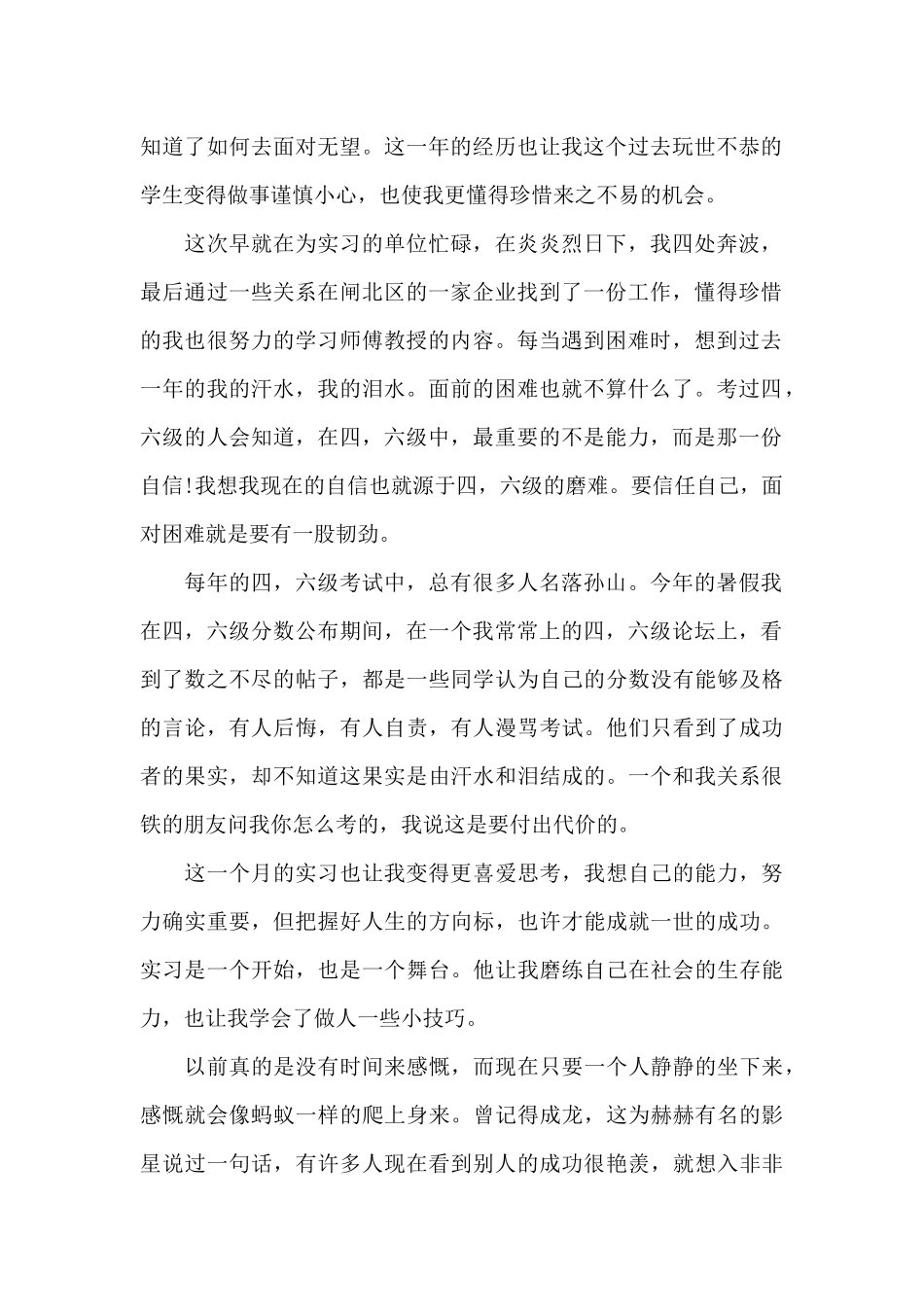 2024年大学生毕业实习心得体会20XX字_第2页