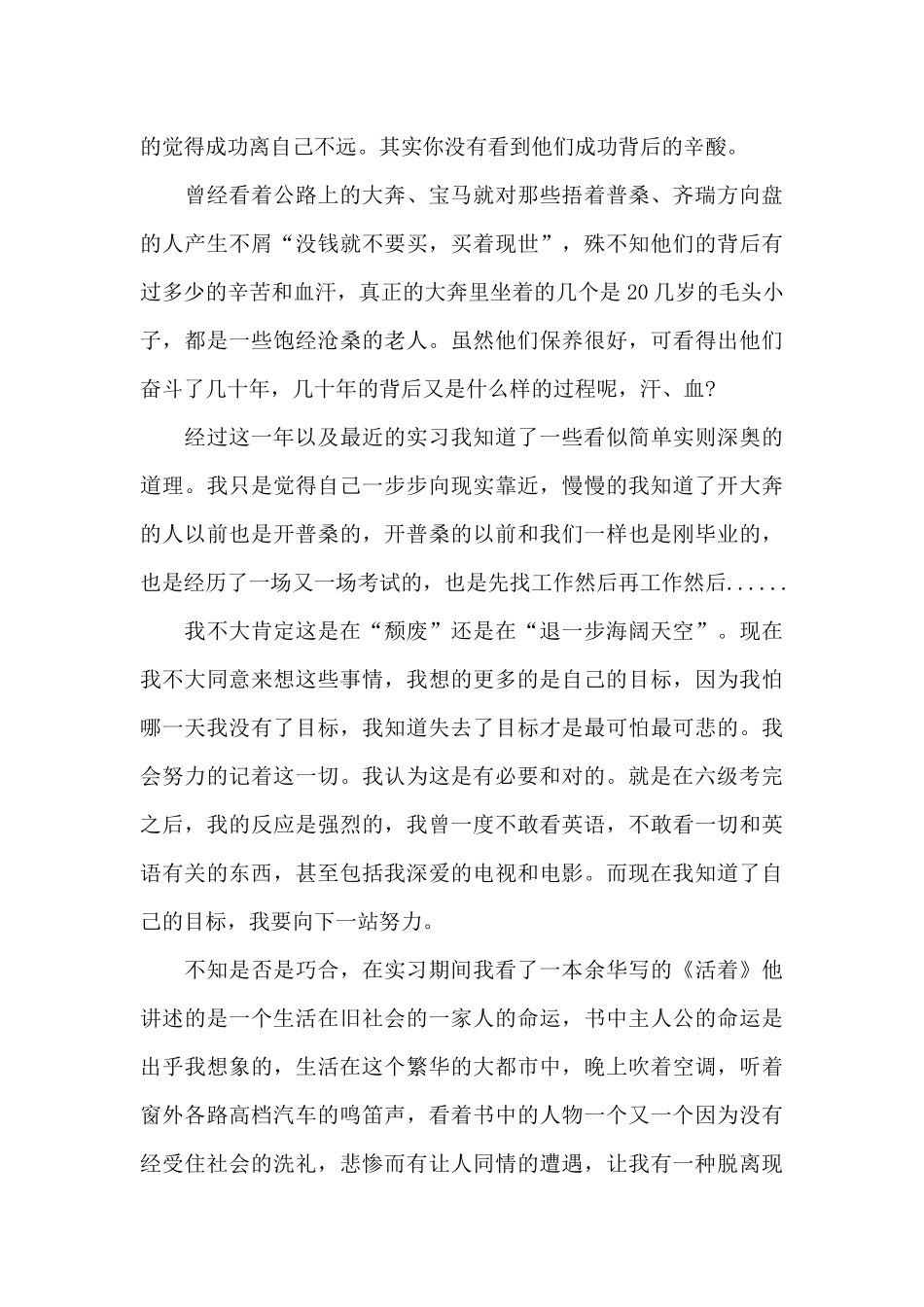 2024年大学生毕业实习心得体会20XX字_第3页