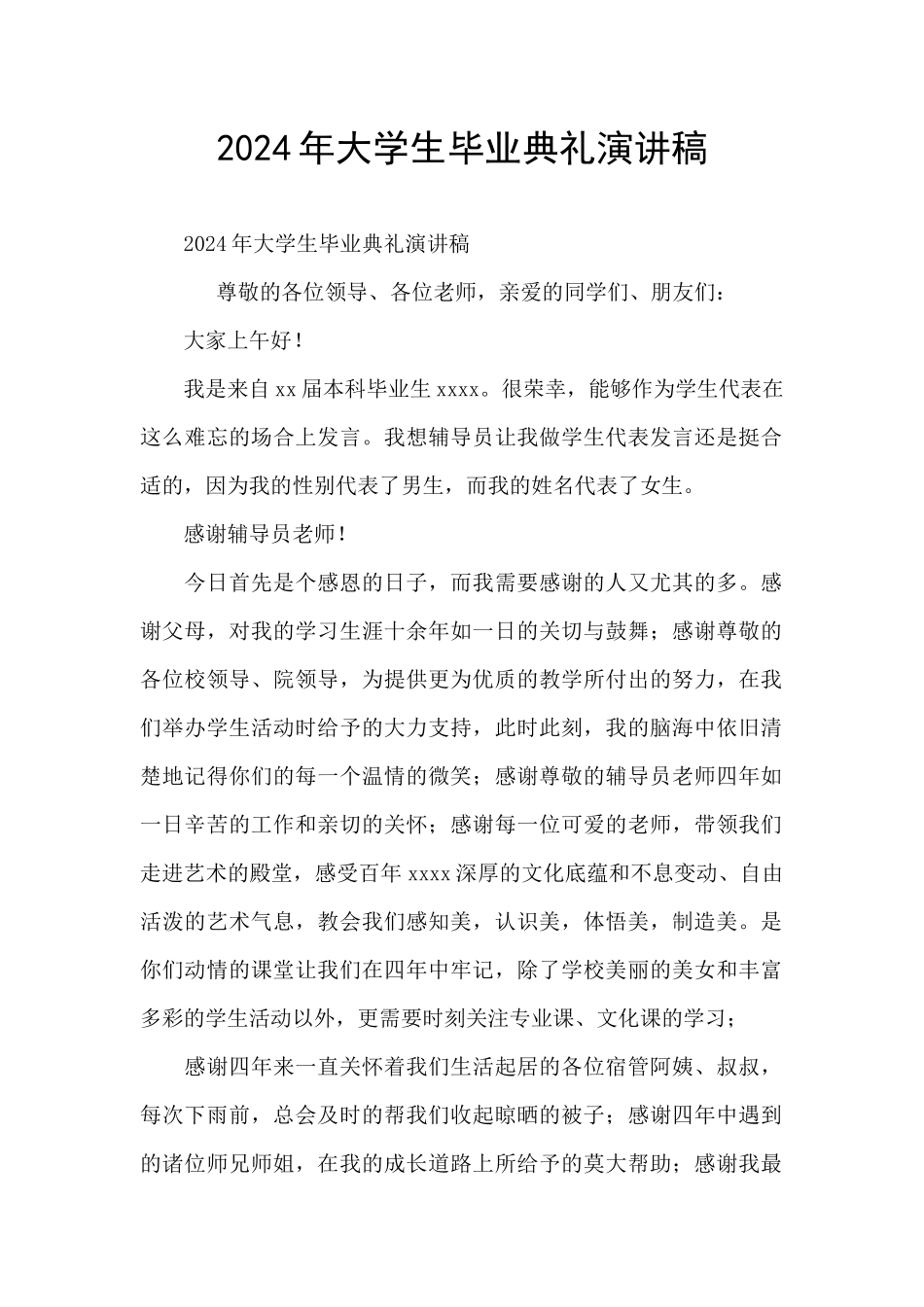 2024年大学生毕业典礼演讲稿_第1页