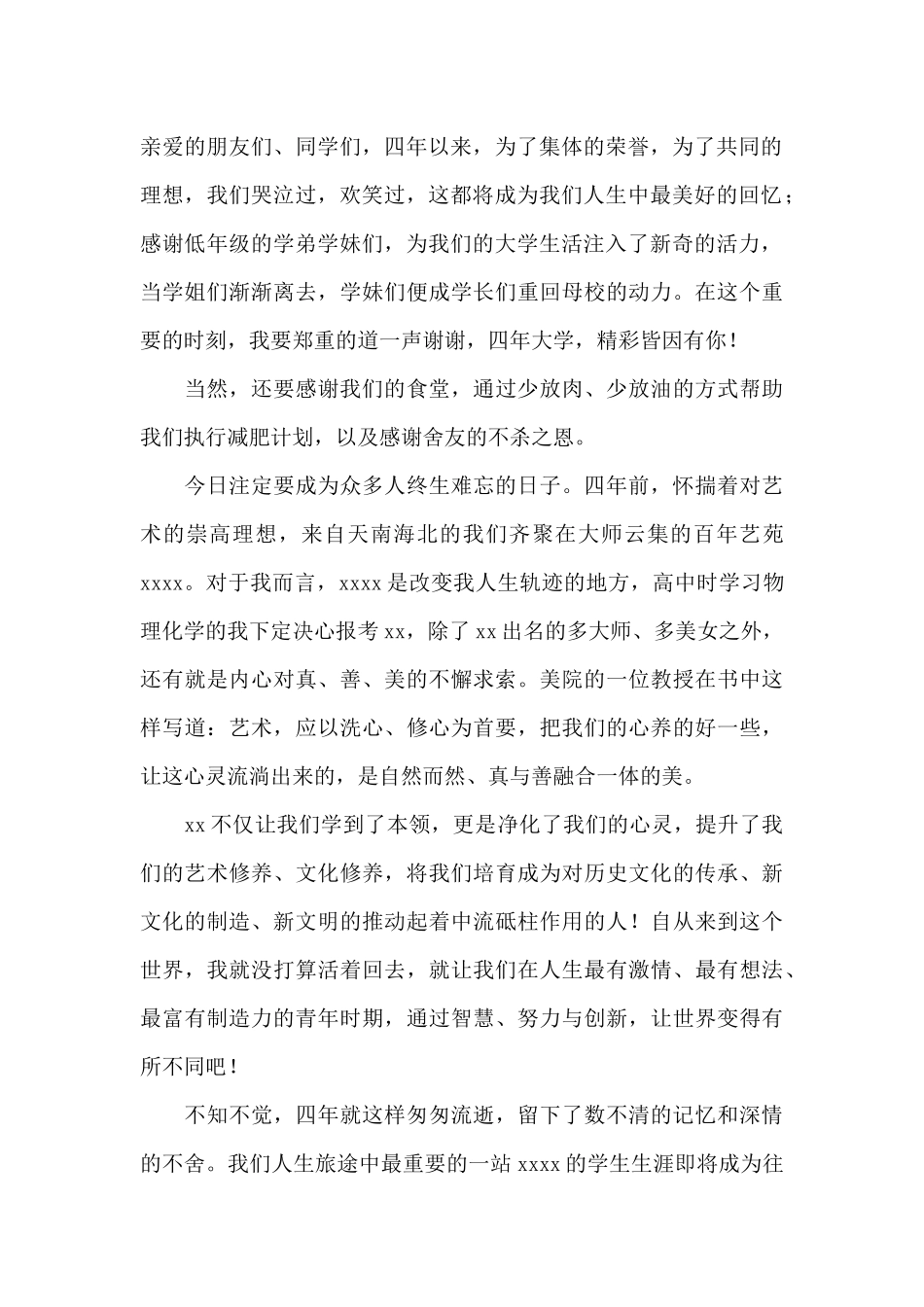 2024年大学生毕业典礼演讲稿_第2页