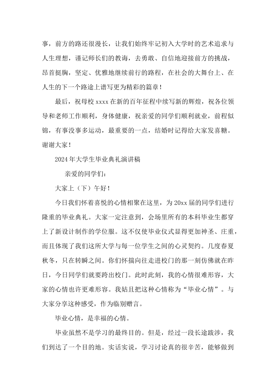 2024年大学生毕业典礼演讲稿_第3页