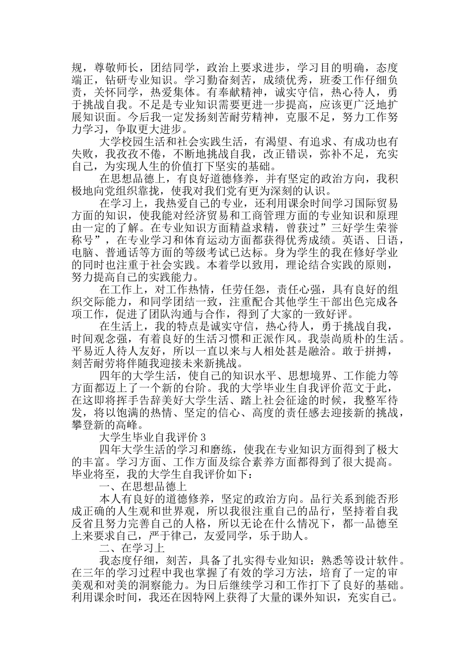 2024年大学生毕业自我评价600字左右_第2页