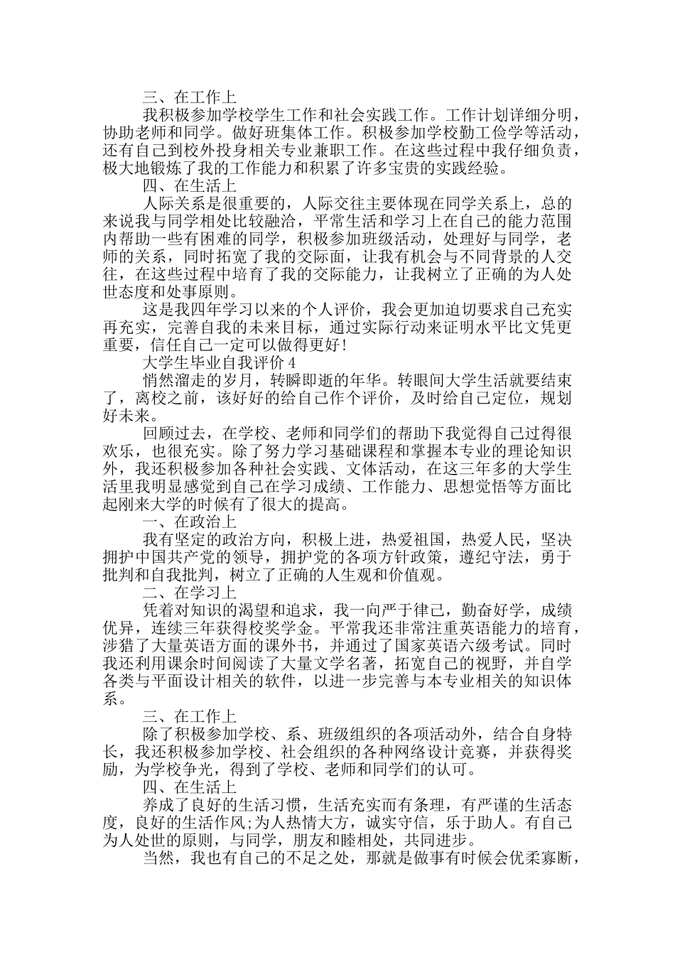 2024年大学生毕业自我评价600字左右_第3页