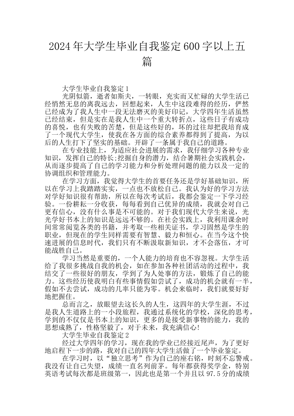 2024年大学生毕业自我鉴定600字以上五篇_第1页