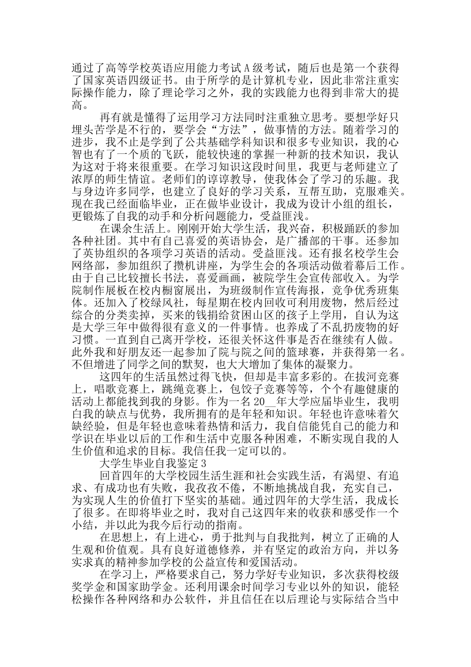 2024年大学生毕业自我鉴定600字以上五篇_第2页