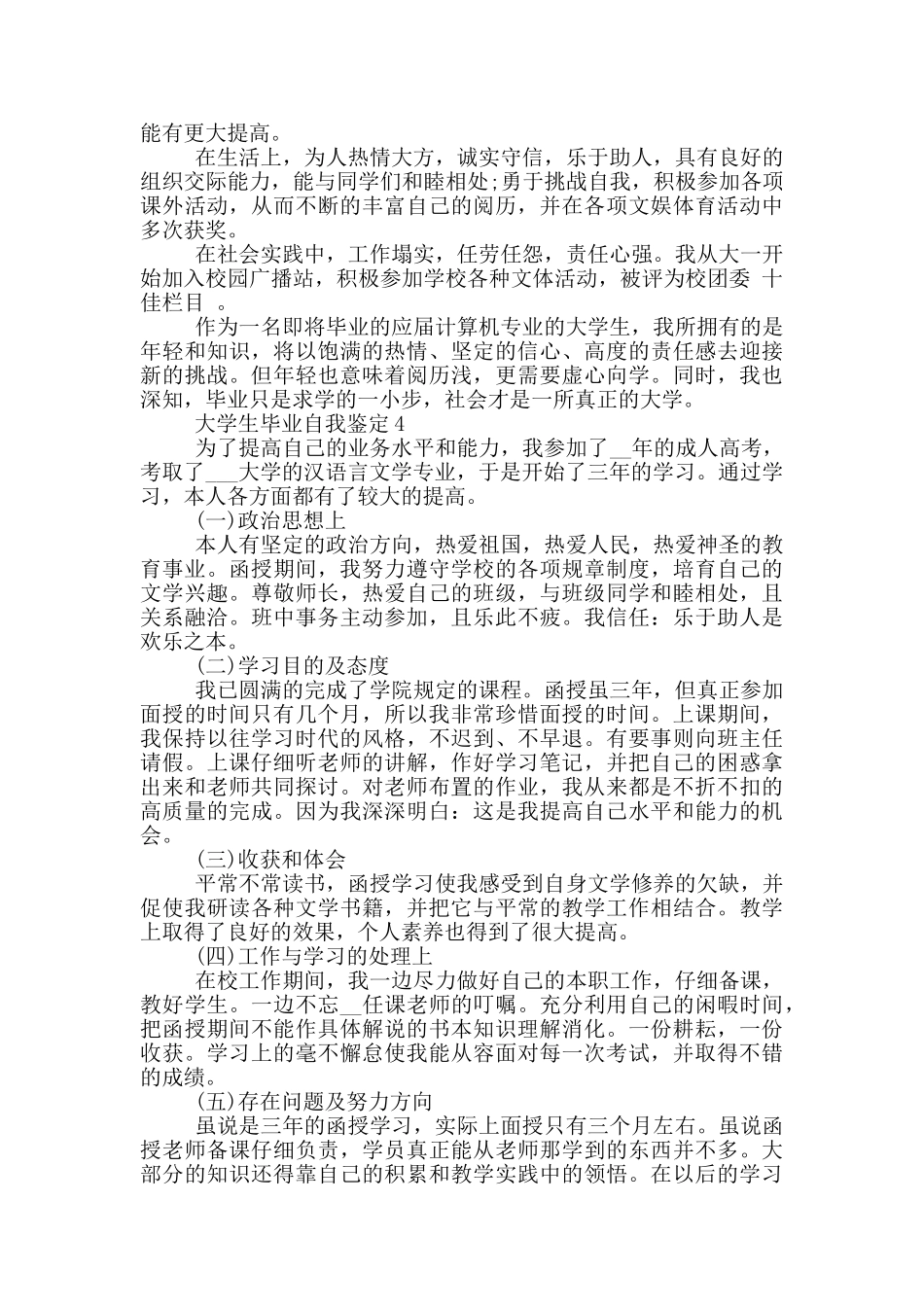 2024年大学生毕业自我鉴定600字以上五篇_第3页