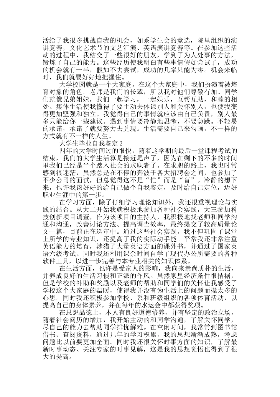 2024年大学生毕业自我评价简述五篇范文_第2页