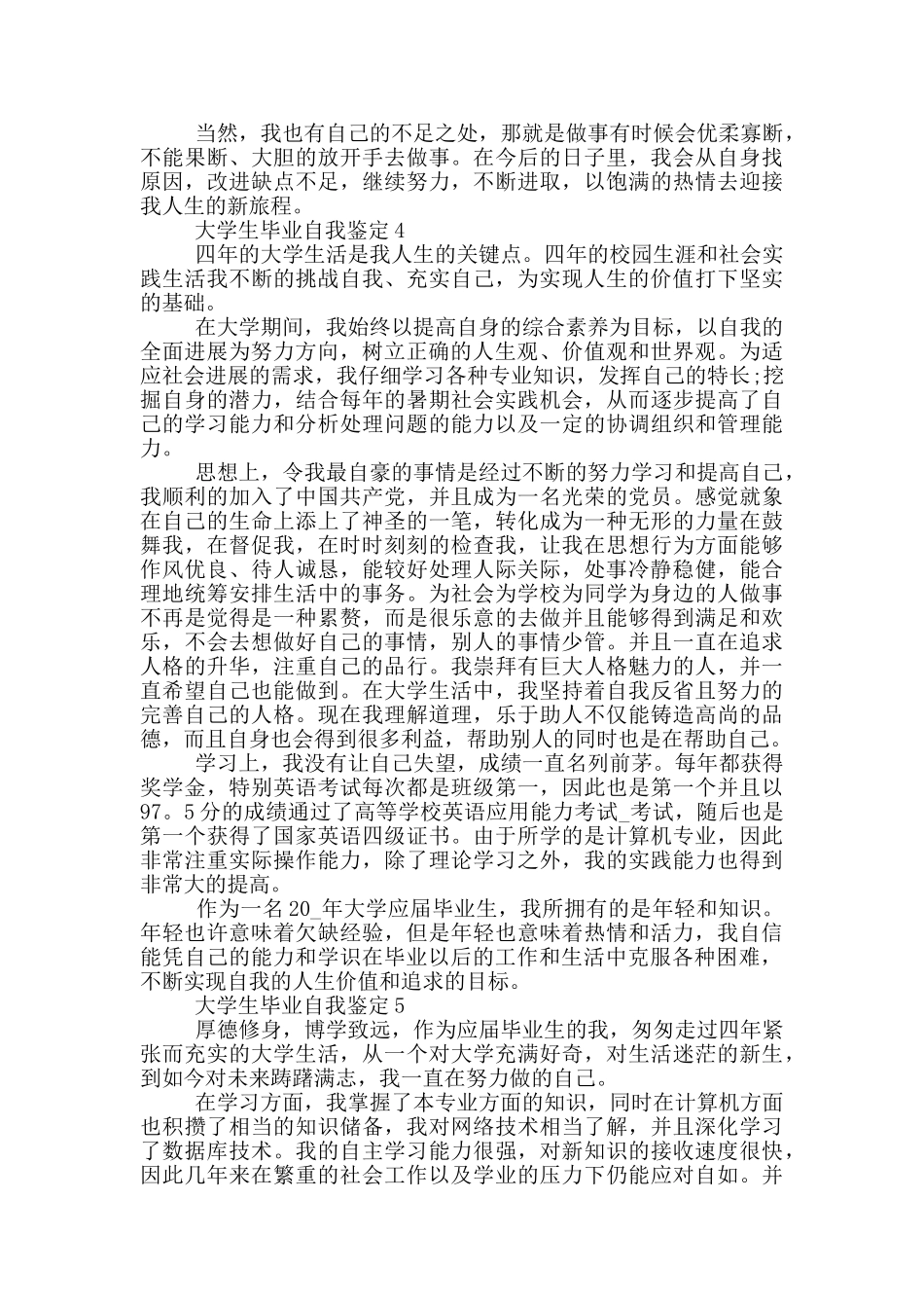 2024年大学生毕业自我评价简述五篇范文_第3页