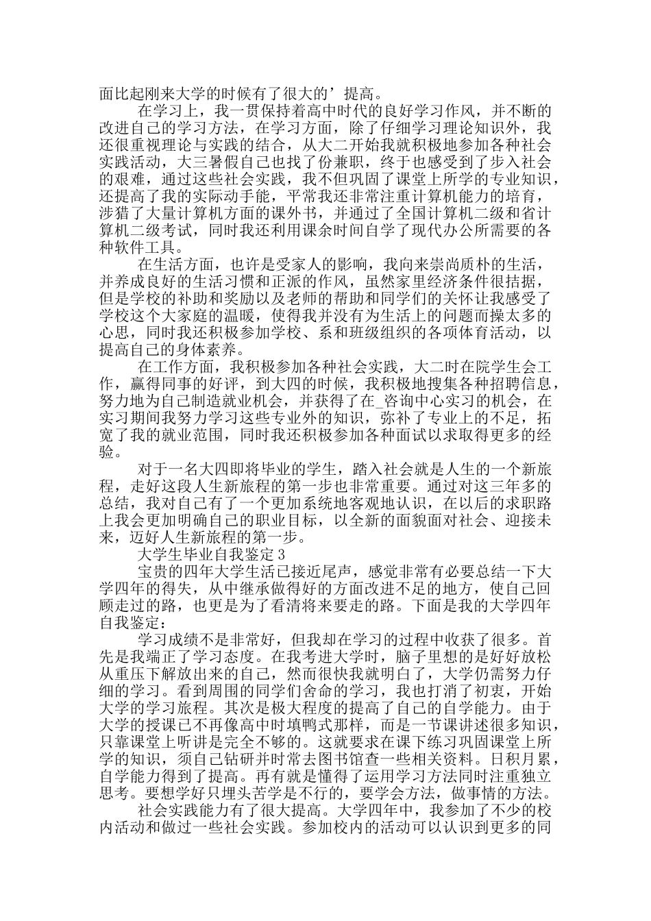 2024年大学生毕业自我鉴定短文通用五篇_第2页