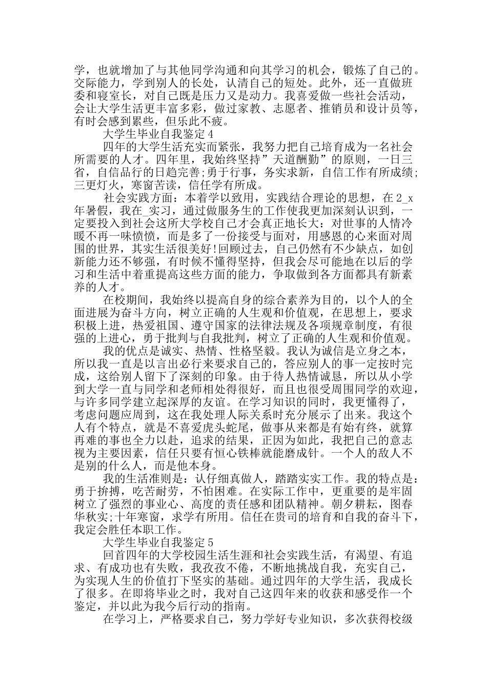 2024年大学生毕业自我鉴定短文通用五篇_第3页