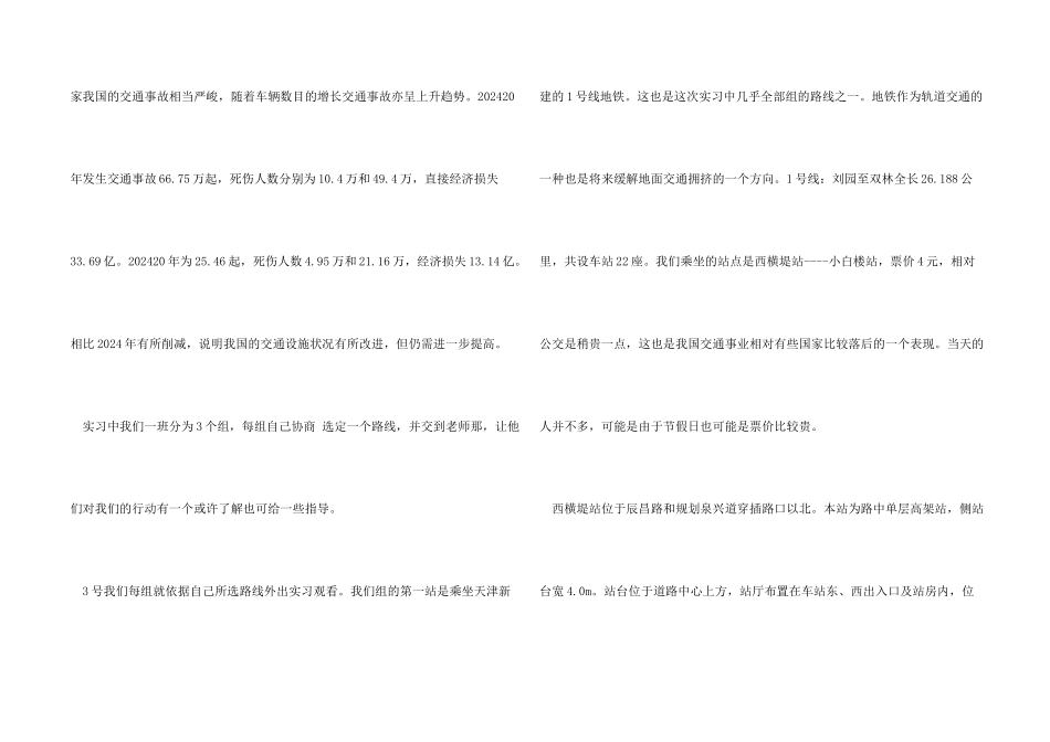 2024年大学生毕业实习心得体会：交通工程实习_第2页