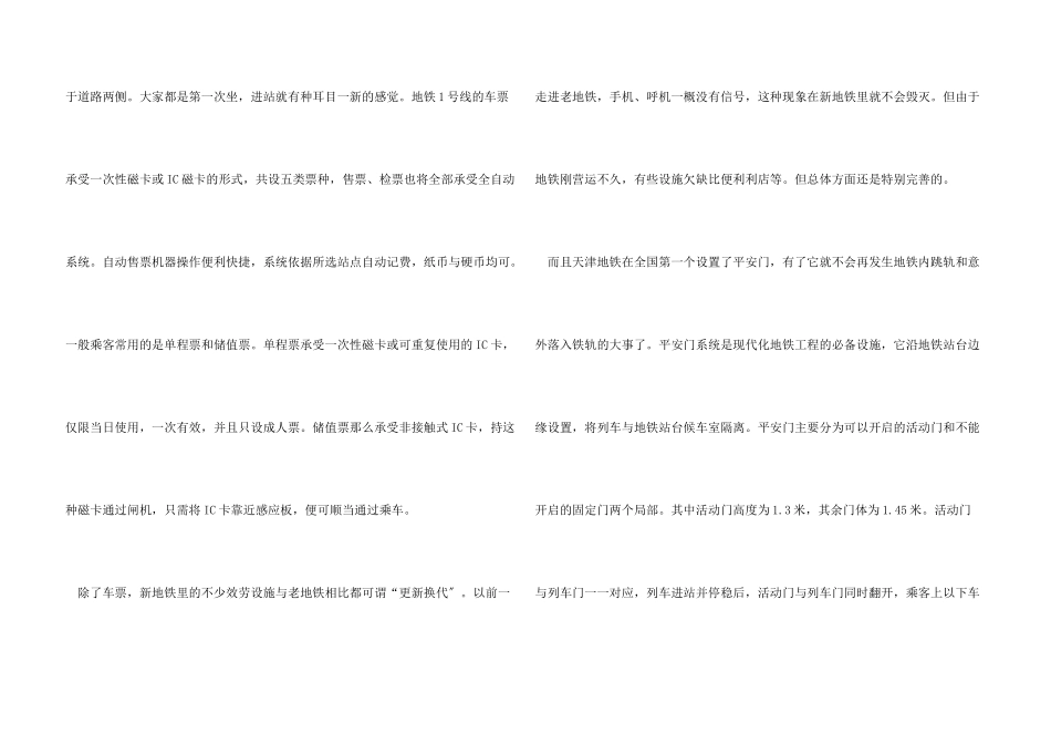 2024年大学生毕业实习心得体会：交通工程实习_第3页