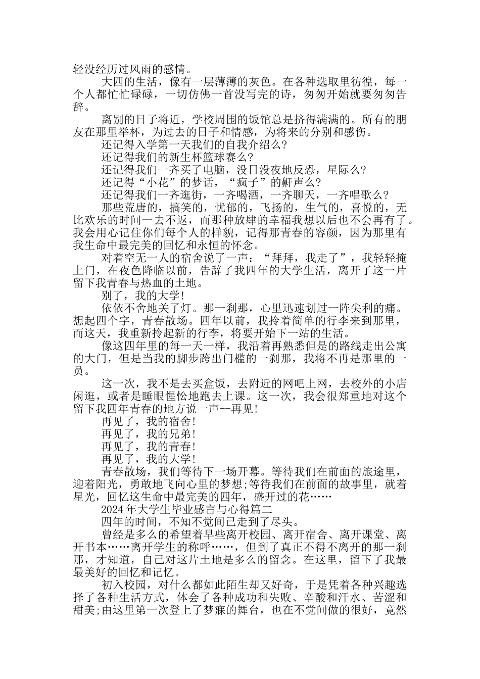 2024年大学生毕业感言与心得5篇大全_第2页