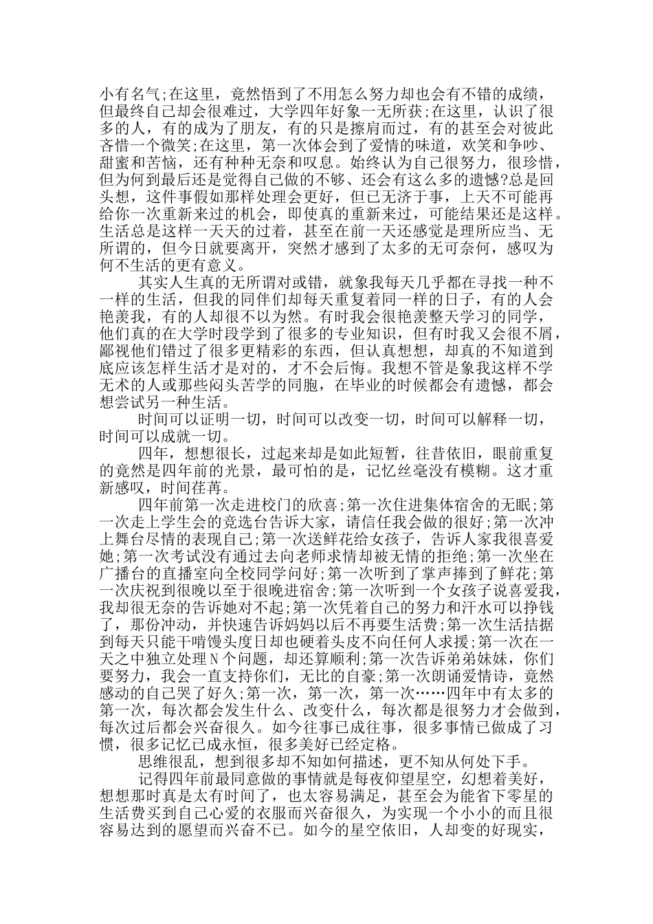 2024年大学生毕业感言与心得5篇大全_第3页