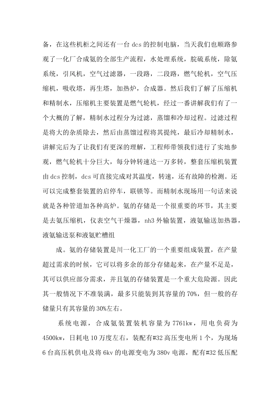 2024年大学生毕业实习总结1000字_第2页