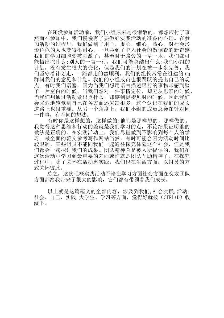 2024年大学生毛概社会实践报告2000字_第2页