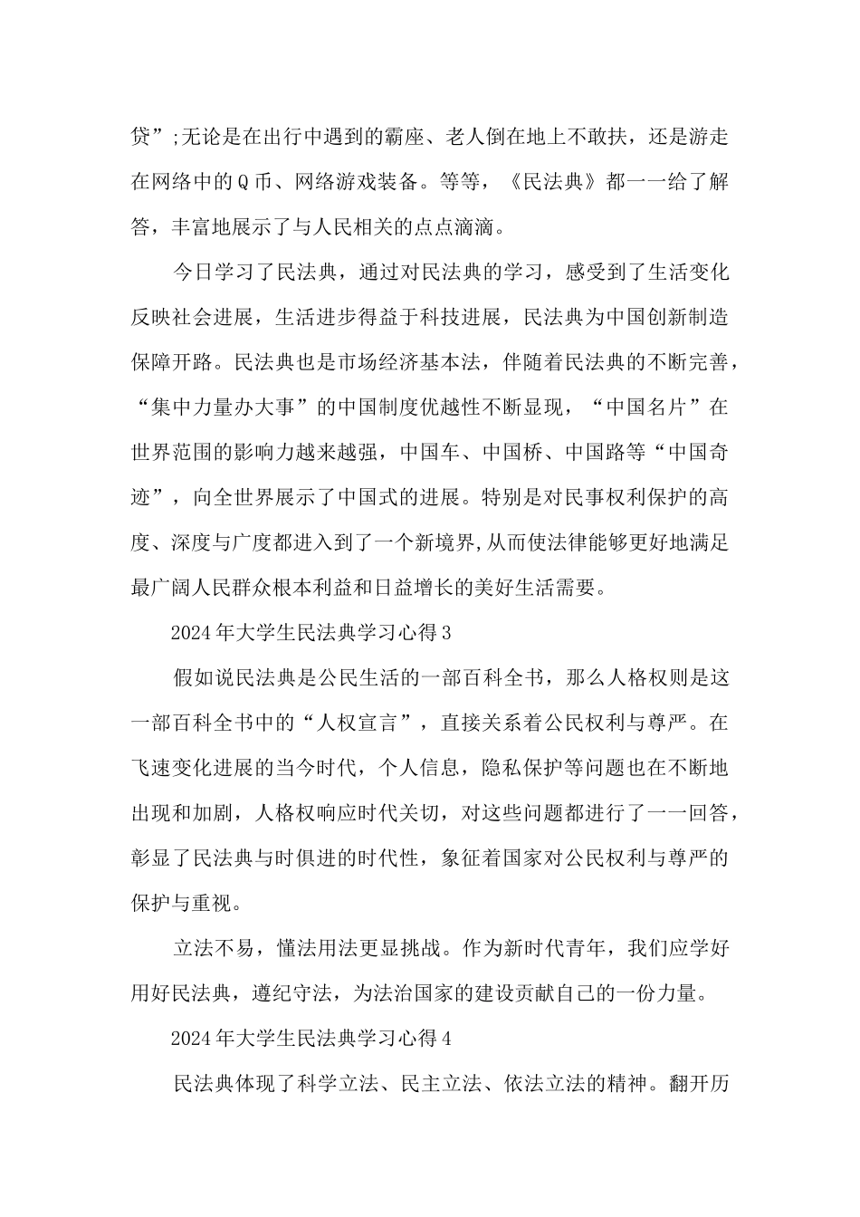 2024年大学生民法典学习心得10篇_第2页