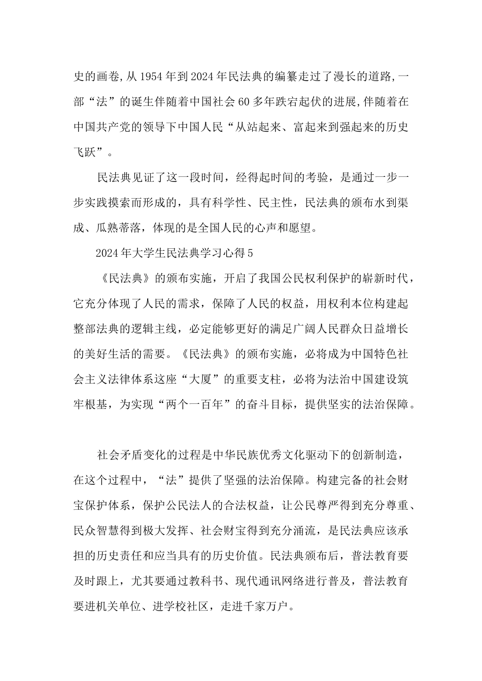 2024年大学生民法典学习心得10篇_第3页