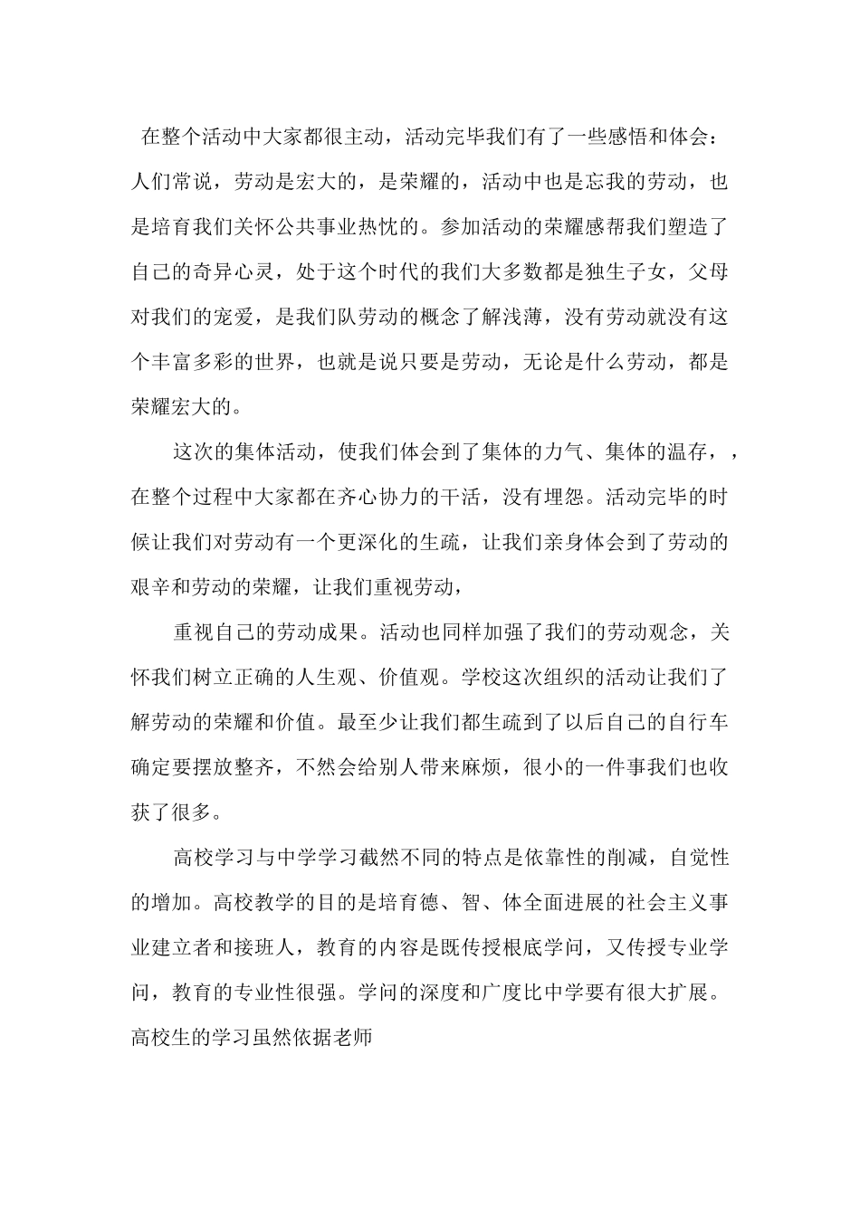 2024年大学生毛概社会实践报告心得体会_第3页