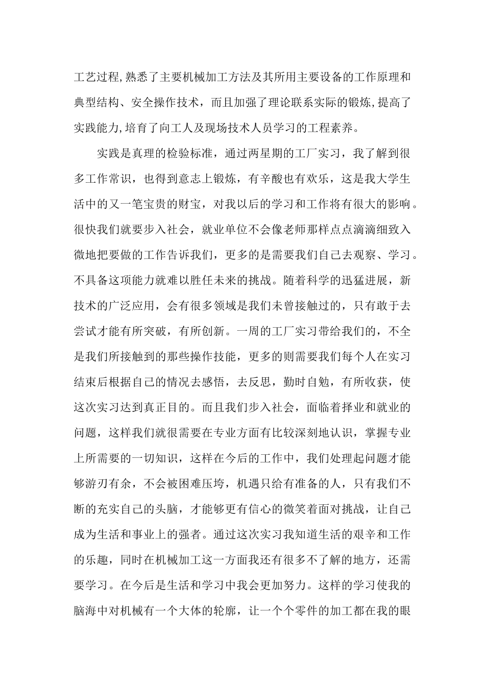 2024年大学生毕业工厂毕业实习心得体会_第2页