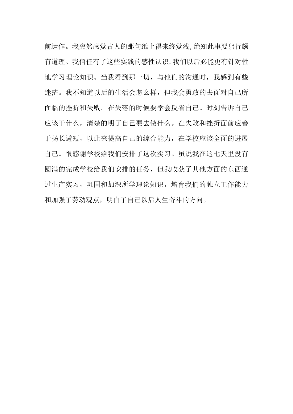 2024年大学生毕业工厂毕业实习心得体会_第3页