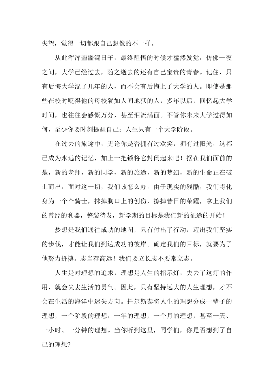 2024年大学生演讲比赛演讲稿范文精选3篇_第2页