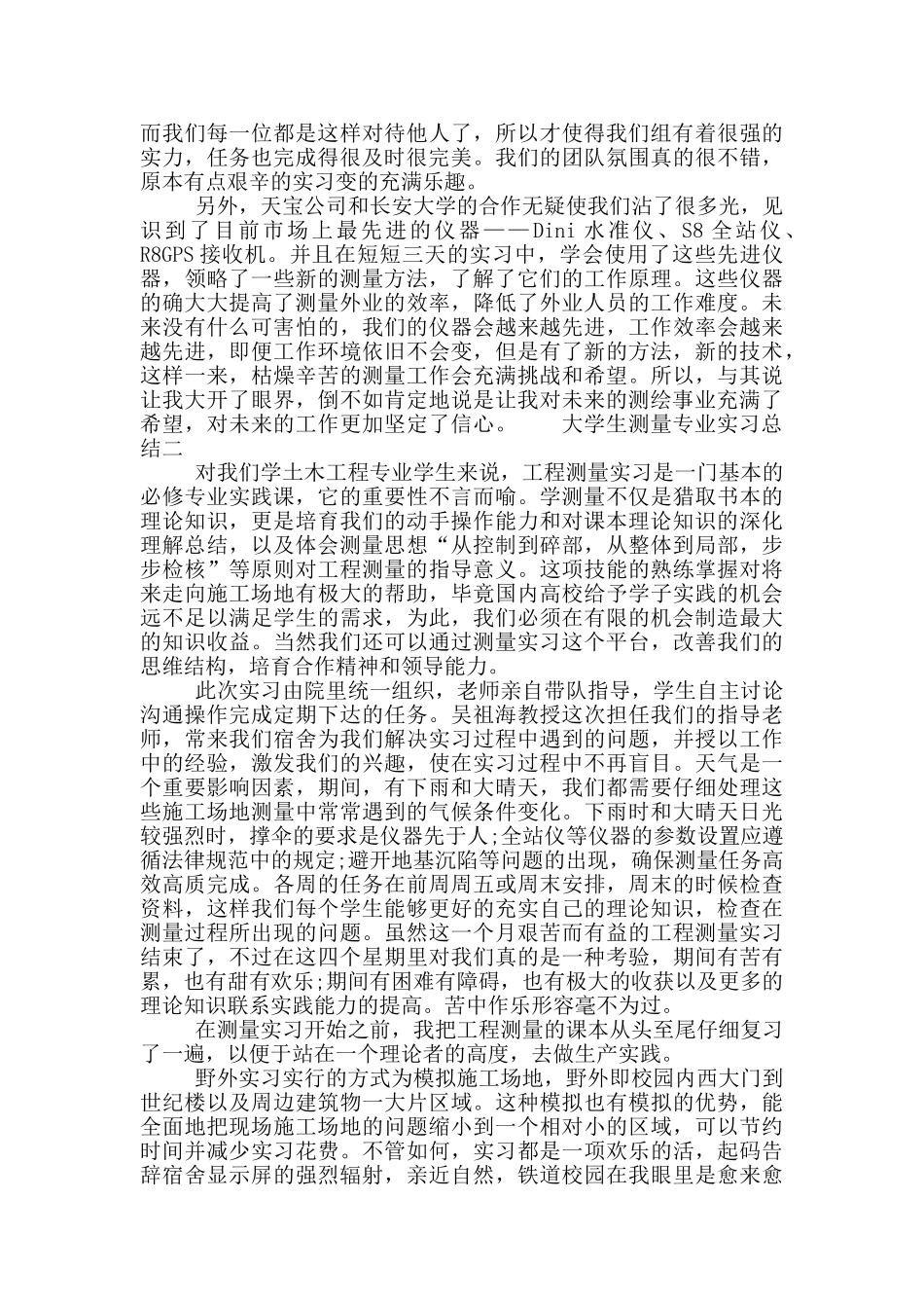 2024年大学生测量专业实习总结范文五篇最新大全_第2页