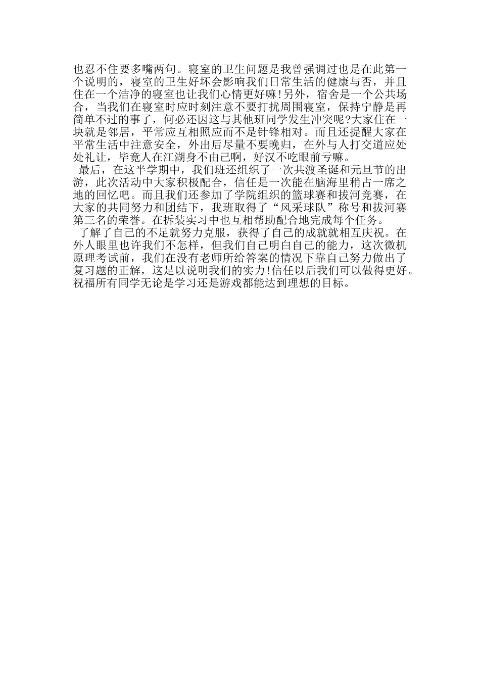 2024年大学生班干部工作总结1500字_第2页