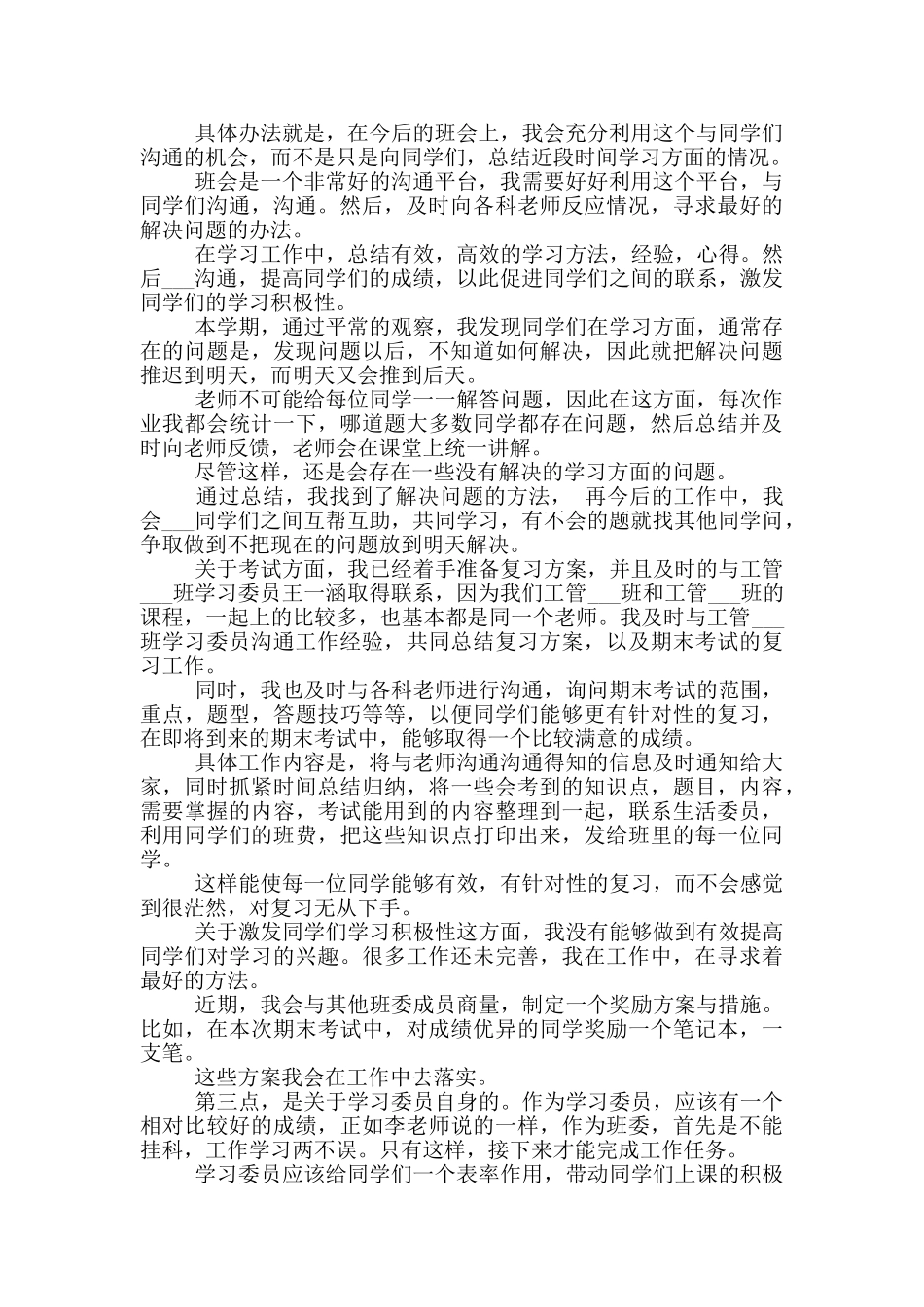 2024年大学生班干部工作总结_第2页