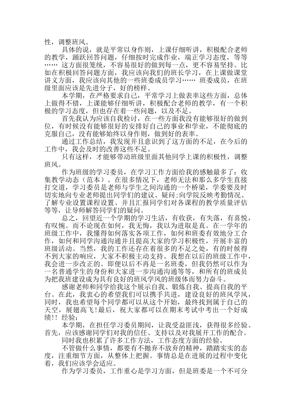 2024年大学生班干部工作总结_第3页