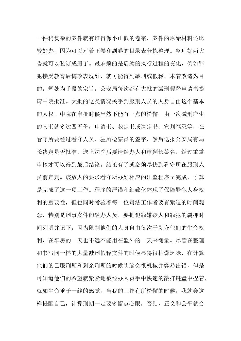 2024年大学生法院社会实践心得体会20XX字_第2页