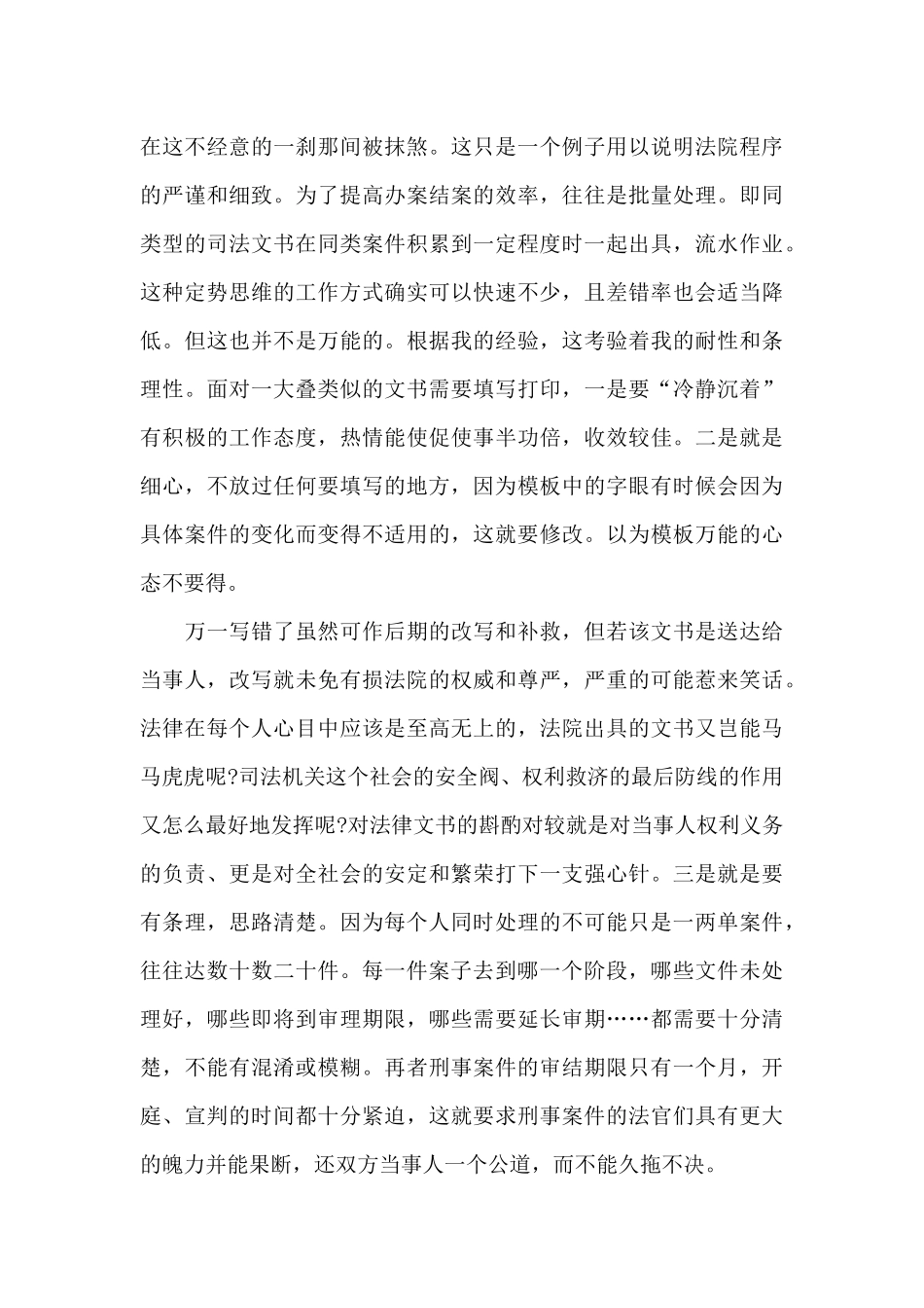 2024年大学生法院社会实践心得体会20XX字_第3页