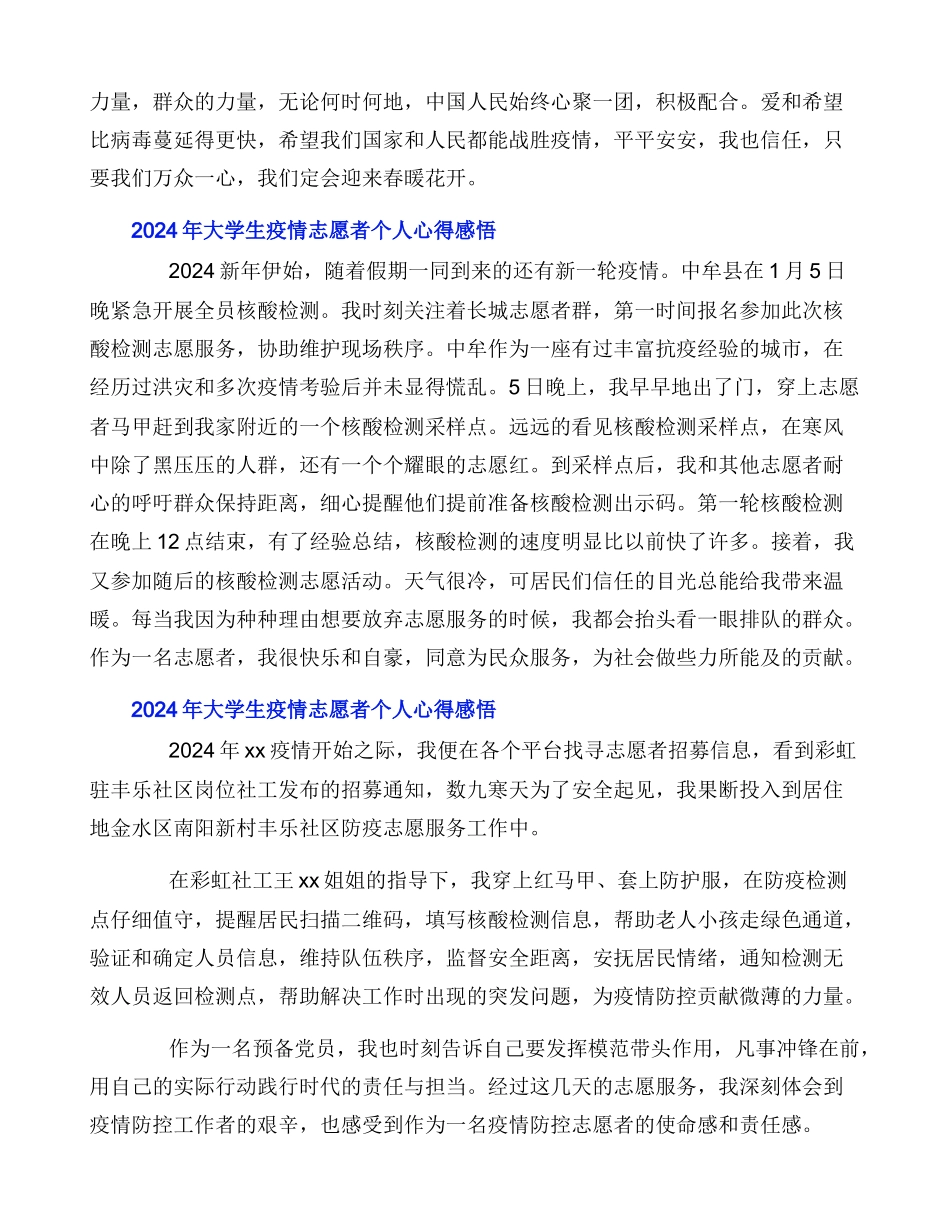 2024年大学生疫情志愿者个人心得感悟_第2页