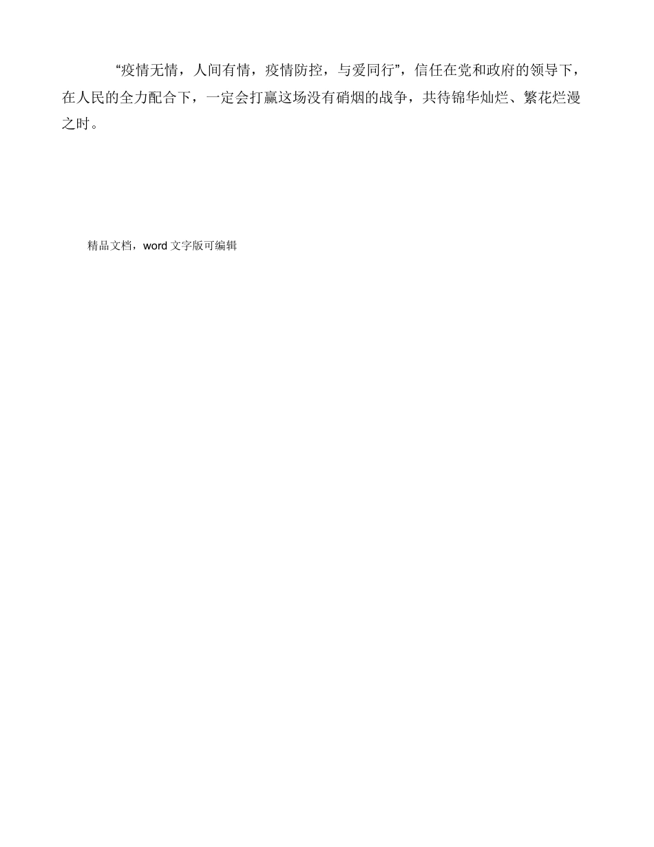 2024年大学生疫情志愿者个人心得感悟_第3页